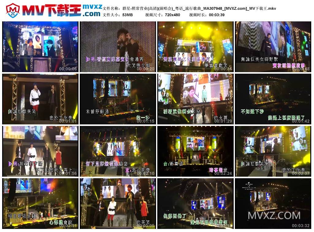 群星-照常营业(高清)(演唱会)_粤语_流行歌曲_MA307948